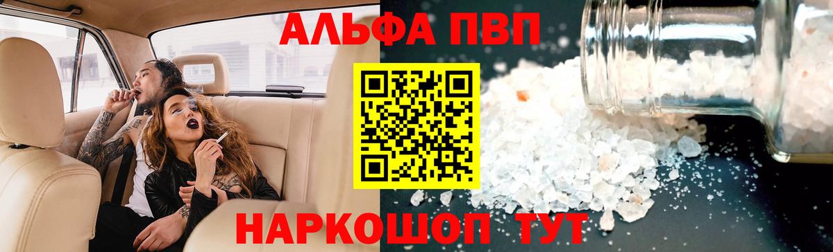 А ПВП  APVP мука  Королёв  Вход с VPN  Alpha PVP СК КРИС  А ПВП Crystall 