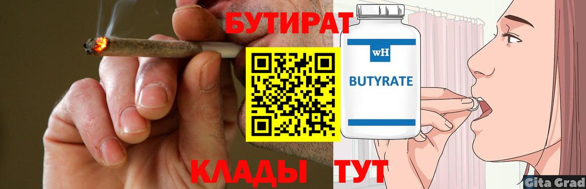 Королёв  БУТИРАТ  Вход с VPN  БУТИРАТ 1.4BDO 