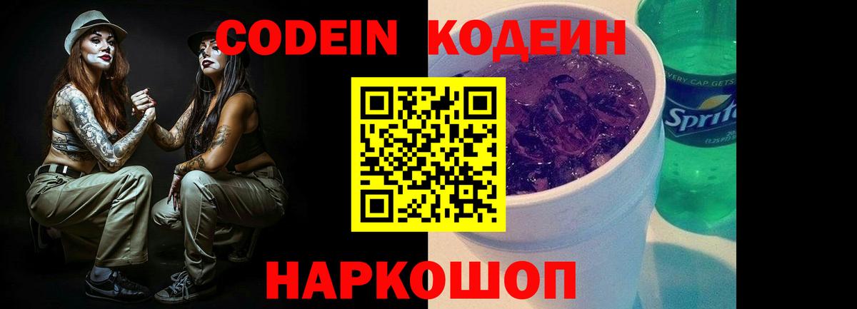 Королёв  Codein Purple Drank  Кодеин Purple Drank  Вход с VPN 